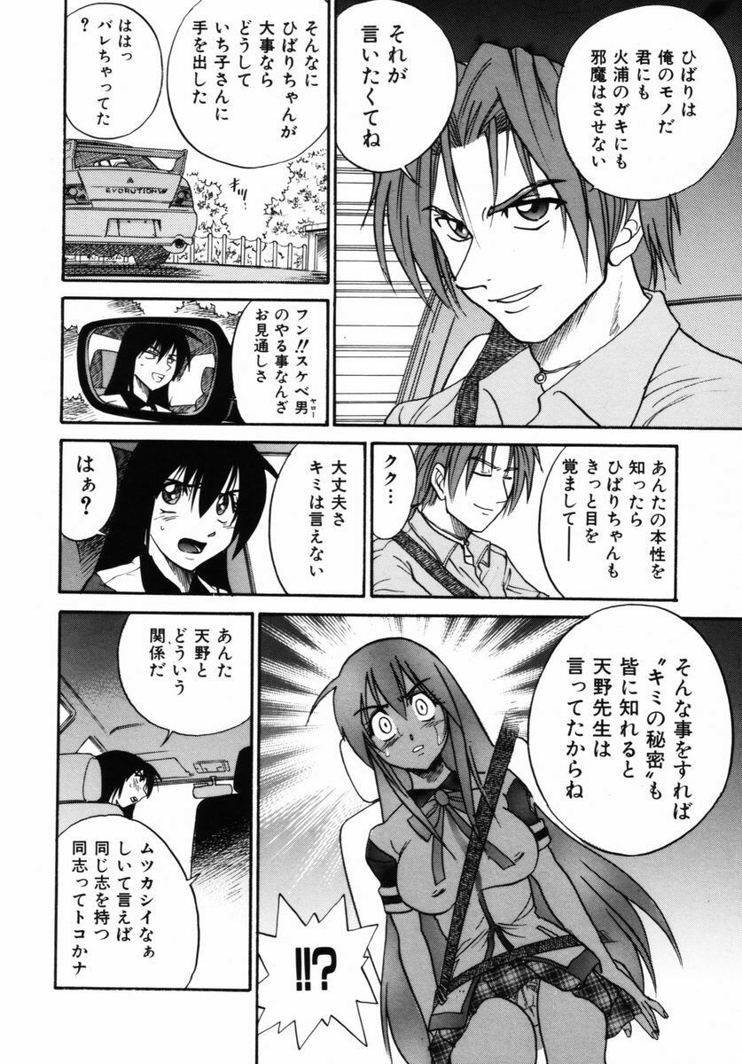 [DISTANCE] Michael Keikaku ~ Kyou kara Boku wa Onnanoko ~ 2 page 111 full