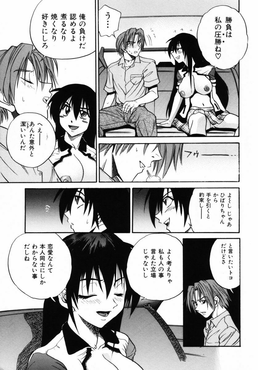 [DISTANCE] Michael Keikaku ~ Kyou kara Boku wa Onnanoko ~ 2 page 128 full