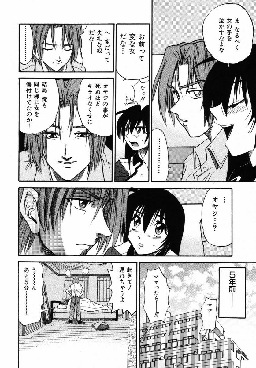 [DISTANCE] Michael Keikaku ~ Kyou kara Boku wa Onnanoko ~ 2 page 129 full