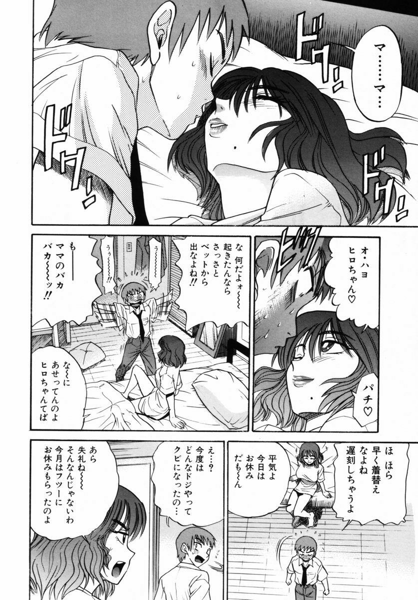 [DISTANCE] Michael Keikaku ~ Kyou kara Boku wa Onnanoko ~ 2 page 131 full