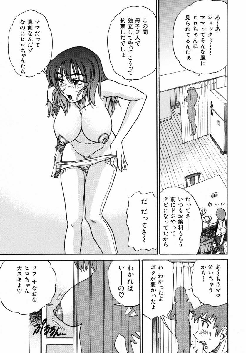 [DISTANCE] Michael Keikaku ~ Kyou kara Boku wa Onnanoko ~ 2 page 132 full