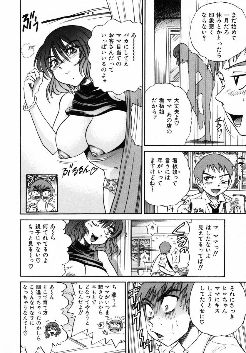 [DISTANCE] Michael Keikaku ~ Kyou kara Boku wa Onnanoko ~ 2 page 133 full