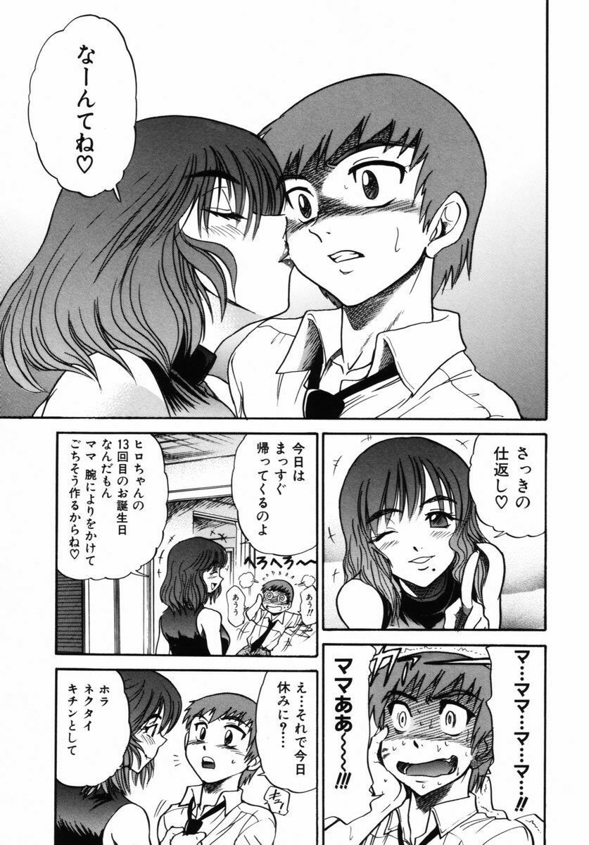 [DISTANCE] Michael Keikaku ~ Kyou kara Boku wa Onnanoko ~ 2 page 134 full