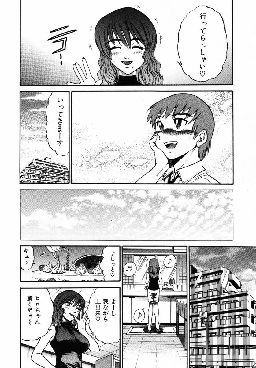 [DISTANCE] Michael Keikaku ~ Kyou kara Boku wa Onnanoko ~ 2 page 135 full