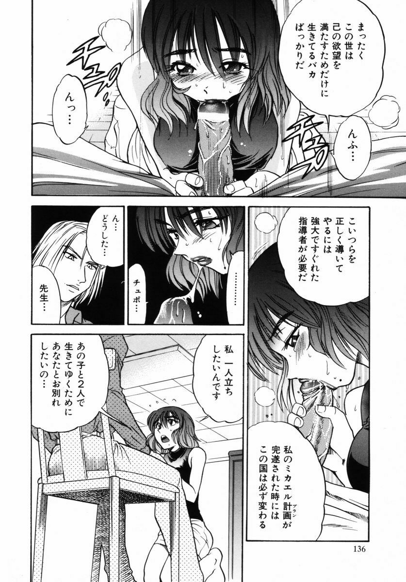 [DISTANCE] Michael Keikaku ~ Kyou kara Boku wa Onnanoko ~ 2 page 139 full