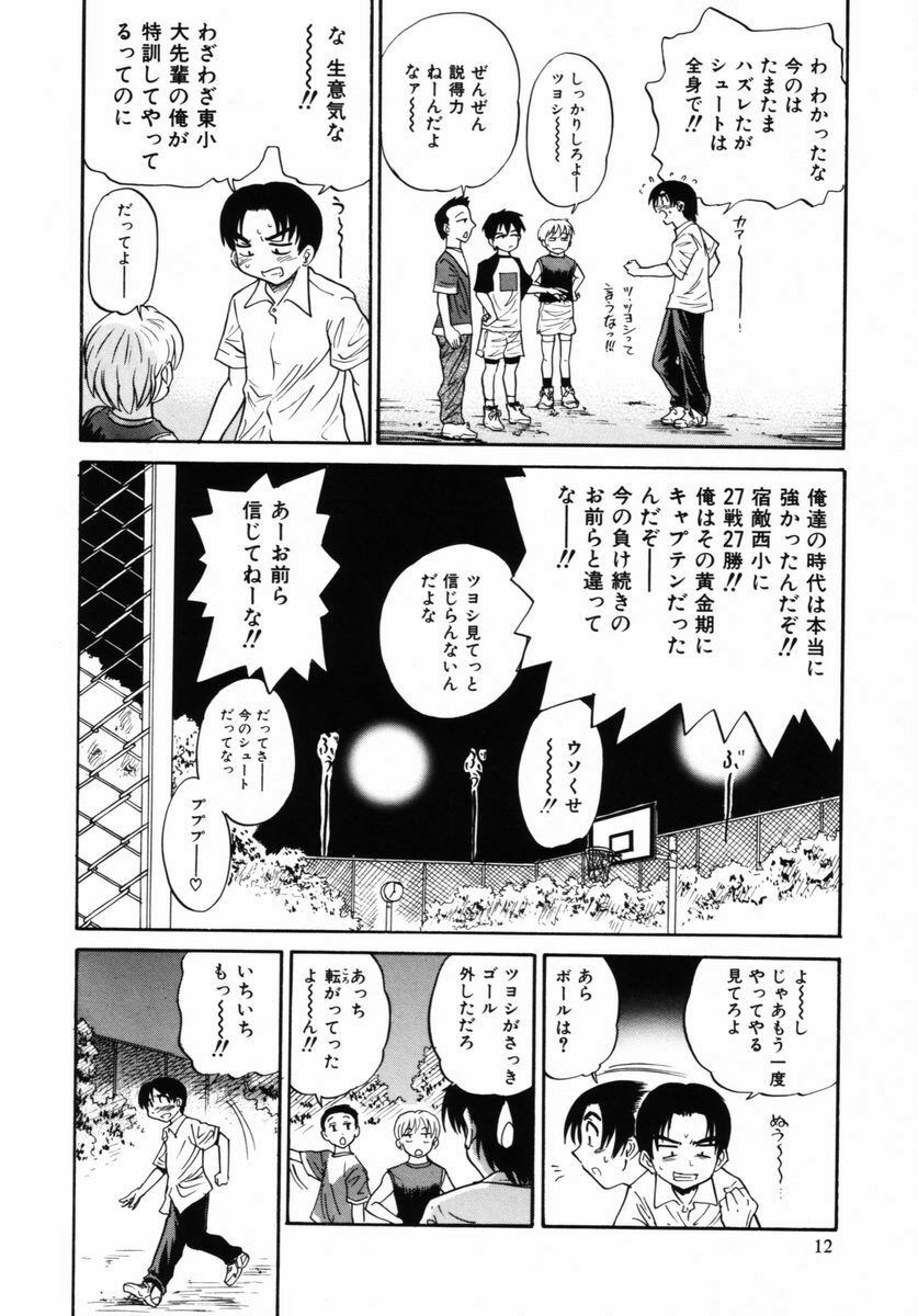 [DISTANCE] Michael Keikaku ~ Kyou kara Boku wa Onnanoko ~ 2 page 15 full