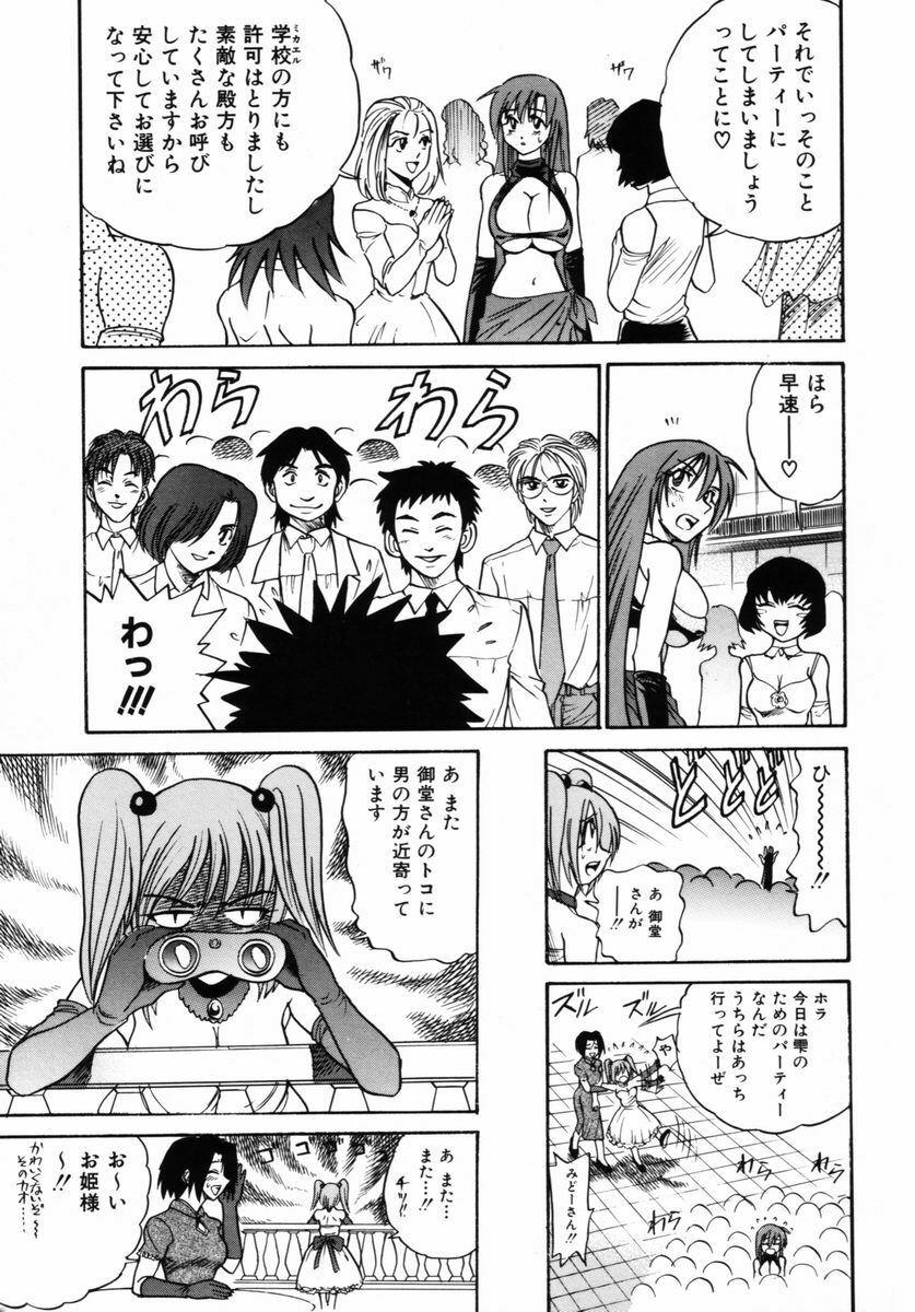 [DISTANCE] Michael Keikaku ~ Kyou kara Boku wa Onnanoko ~ 2 page 162 full