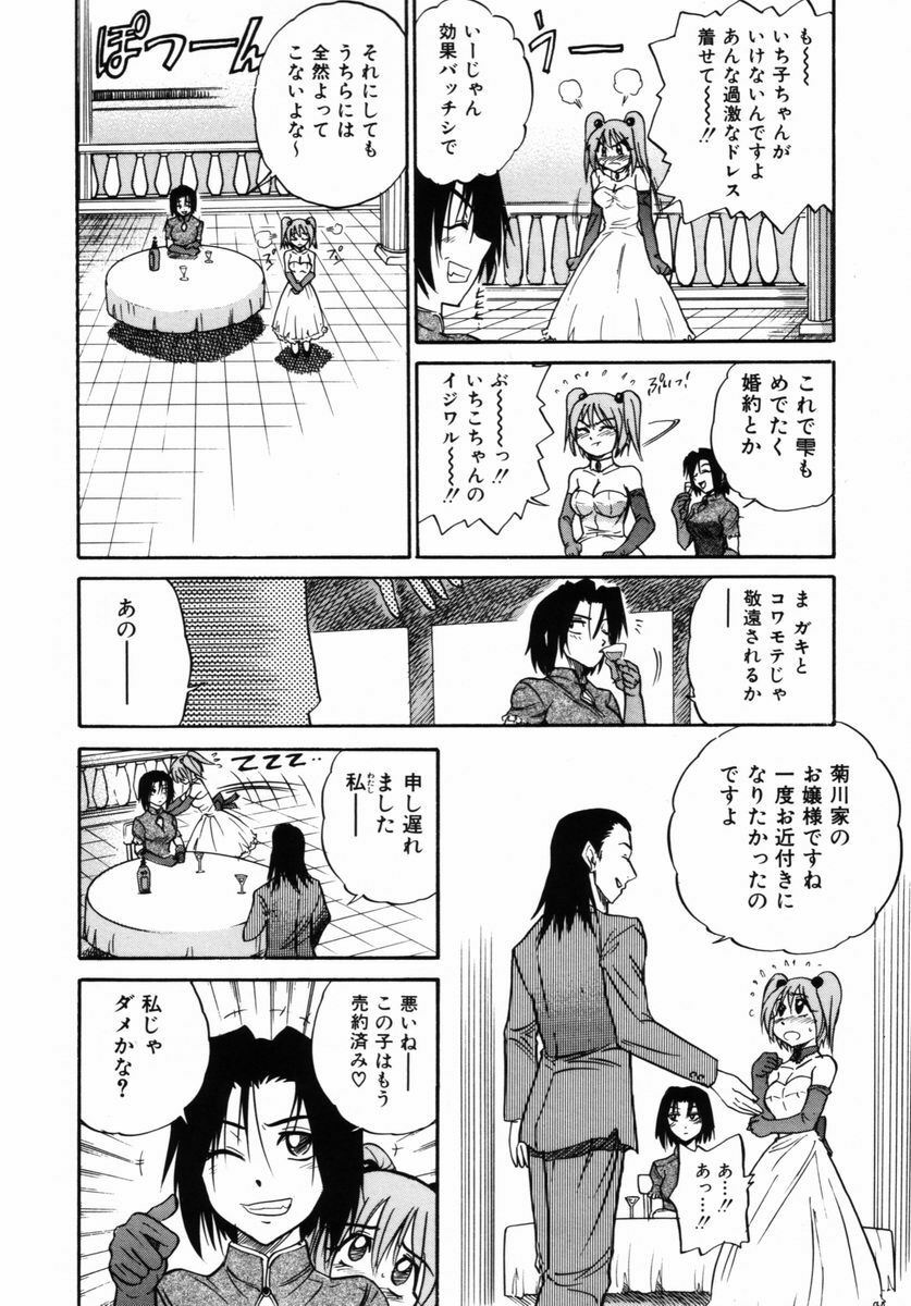 [DISTANCE] Michael Keikaku ~ Kyou kara Boku wa Onnanoko ~ 2 page 163 full