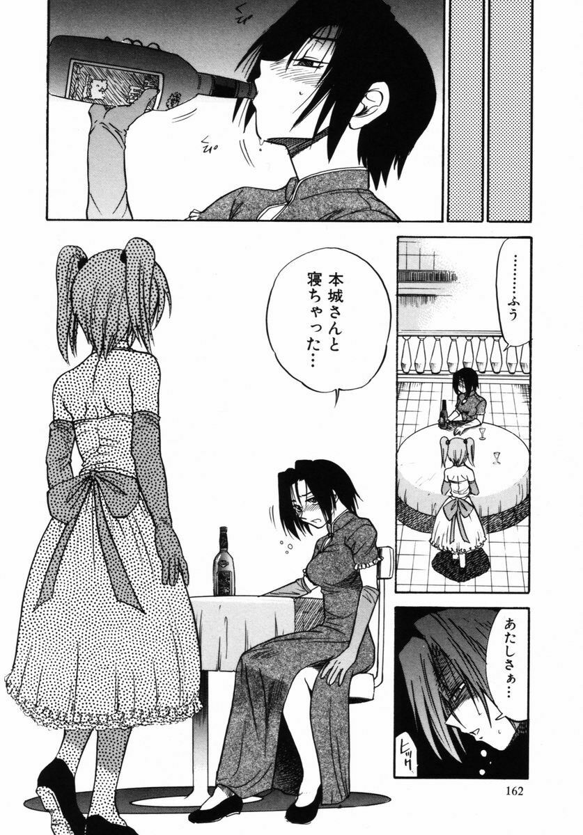 [DISTANCE] Michael Keikaku ~ Kyou kara Boku wa Onnanoko ~ 2 page 165 full