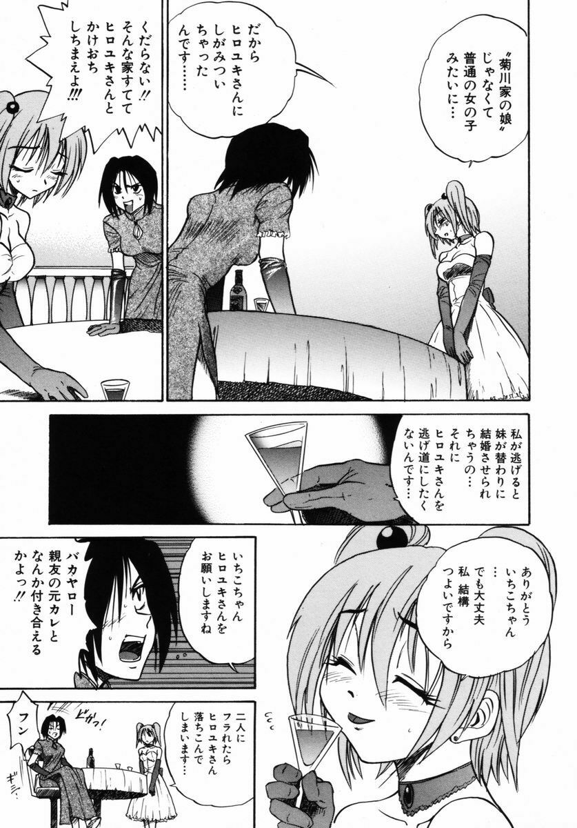 [DISTANCE] Michael Keikaku ~ Kyou kara Boku wa Onnanoko ~ 2 page 168 full