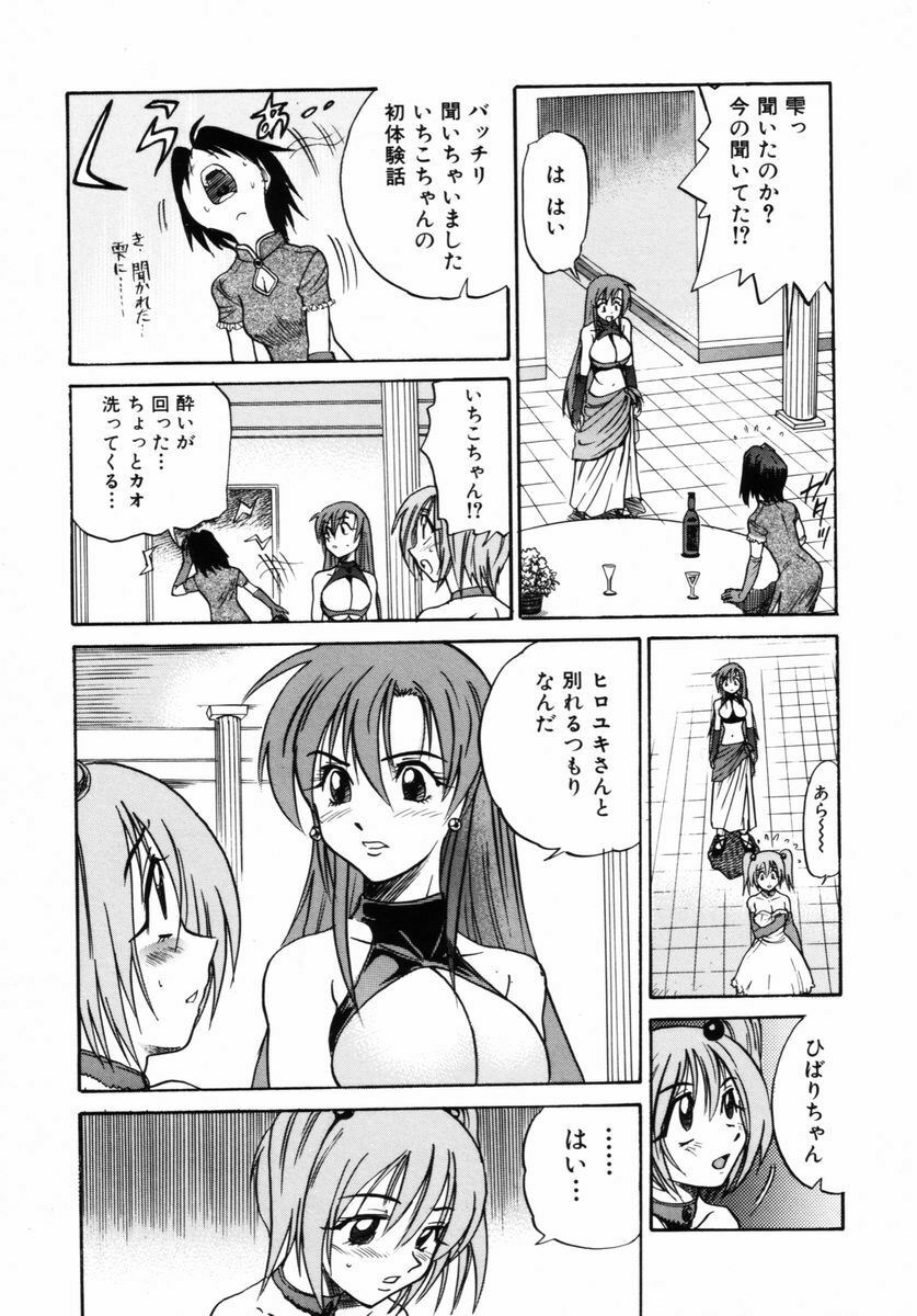 [DISTANCE] Michael Keikaku ~ Kyou kara Boku wa Onnanoko ~ 2 page 172 full