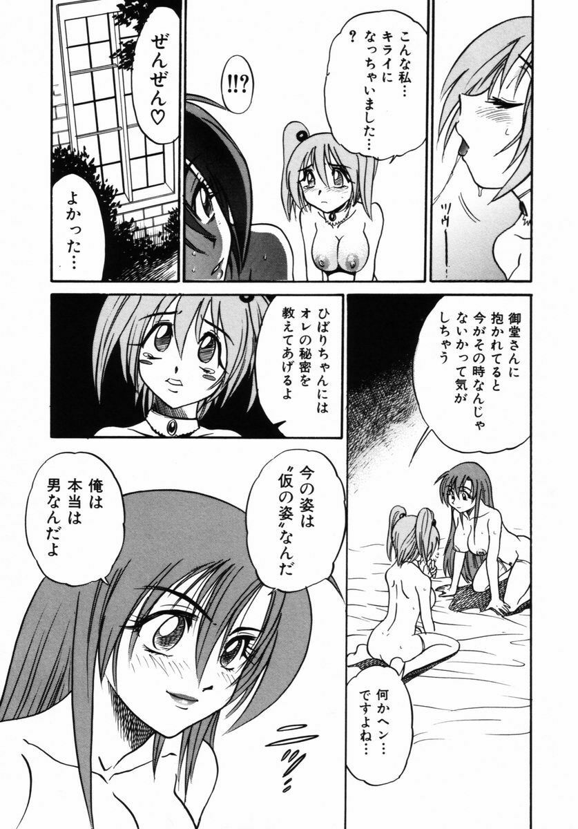 [DISTANCE] Michael Keikaku ~ Kyou kara Boku wa Onnanoko ~ 2 page 182 full