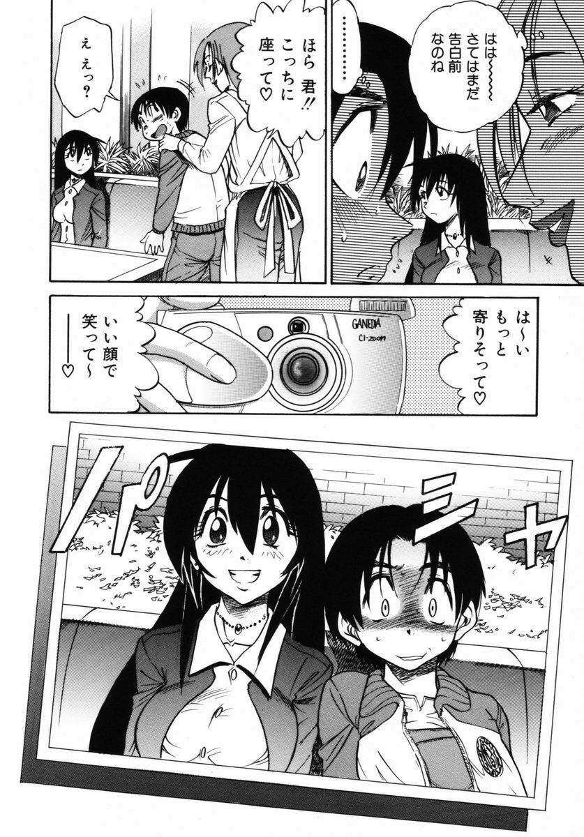 [DISTANCE] Michael Keikaku ~ Kyou kara Boku wa Onnanoko ~ 2 page 191 full