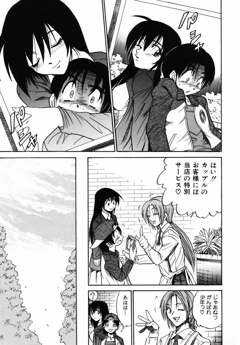 [DISTANCE] Michael Keikaku ~ Kyou kara Boku wa Onnanoko ~ 2 page 192 full