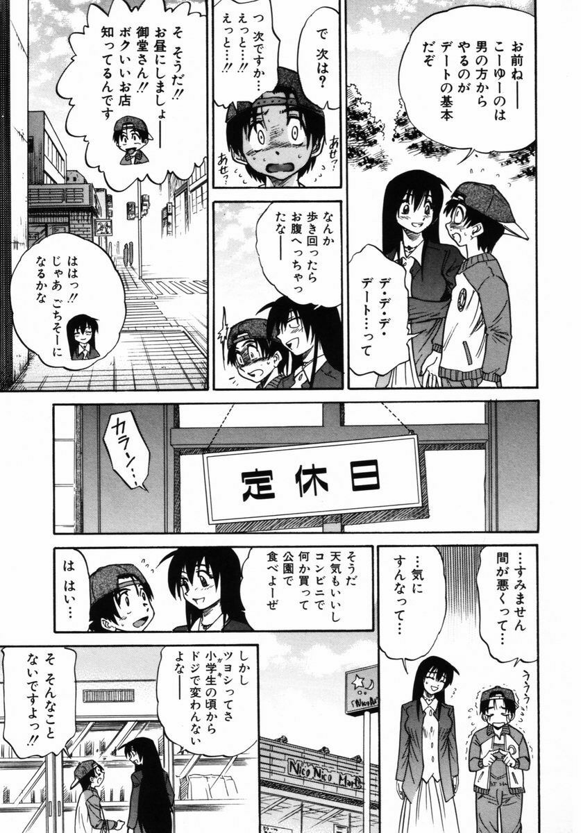 [DISTANCE] Michael Keikaku ~ Kyou kara Boku wa Onnanoko ~ 2 page 194 full