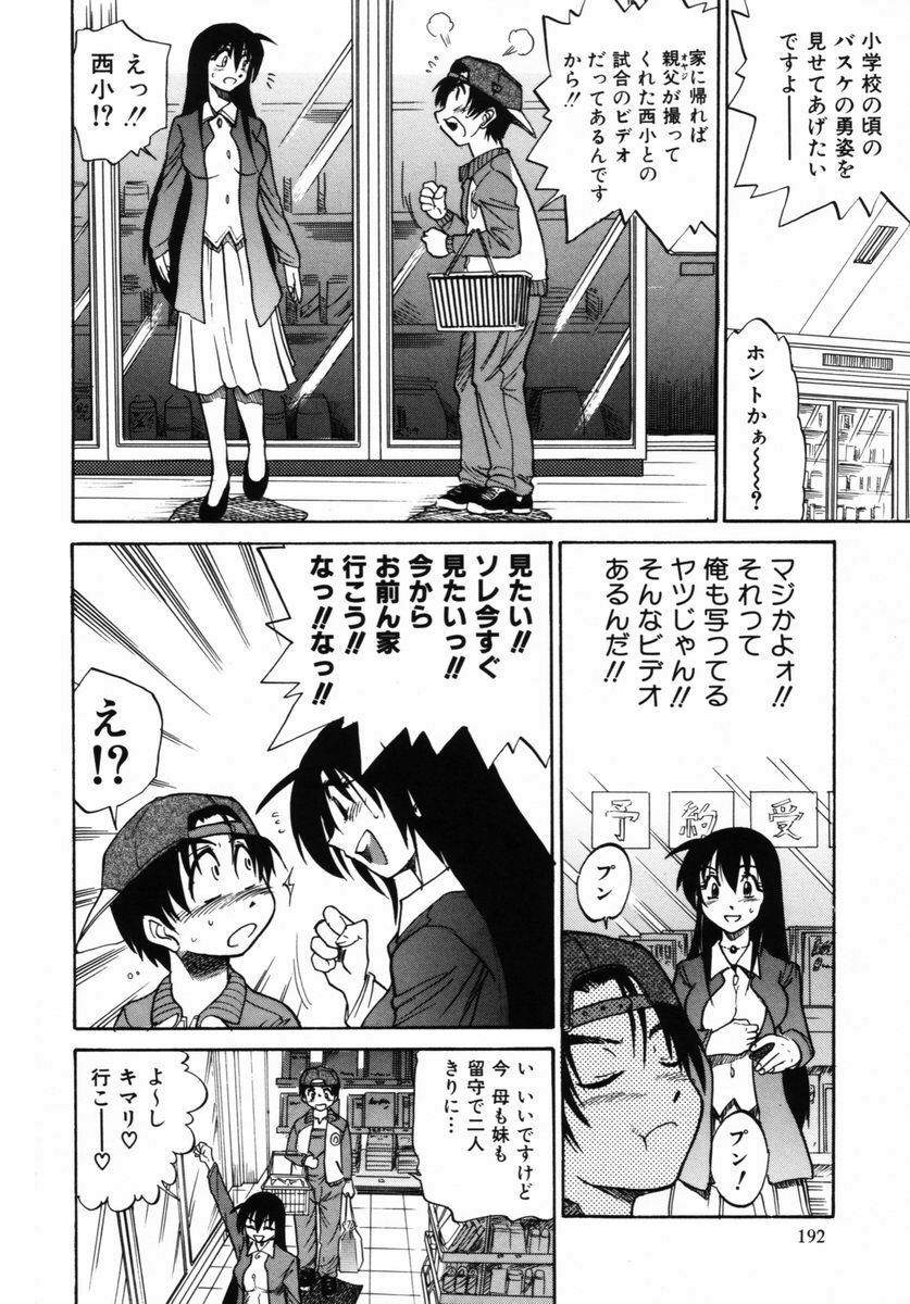 [DISTANCE] Michael Keikaku ~ Kyou kara Boku wa Onnanoko ~ 2 page 195 full