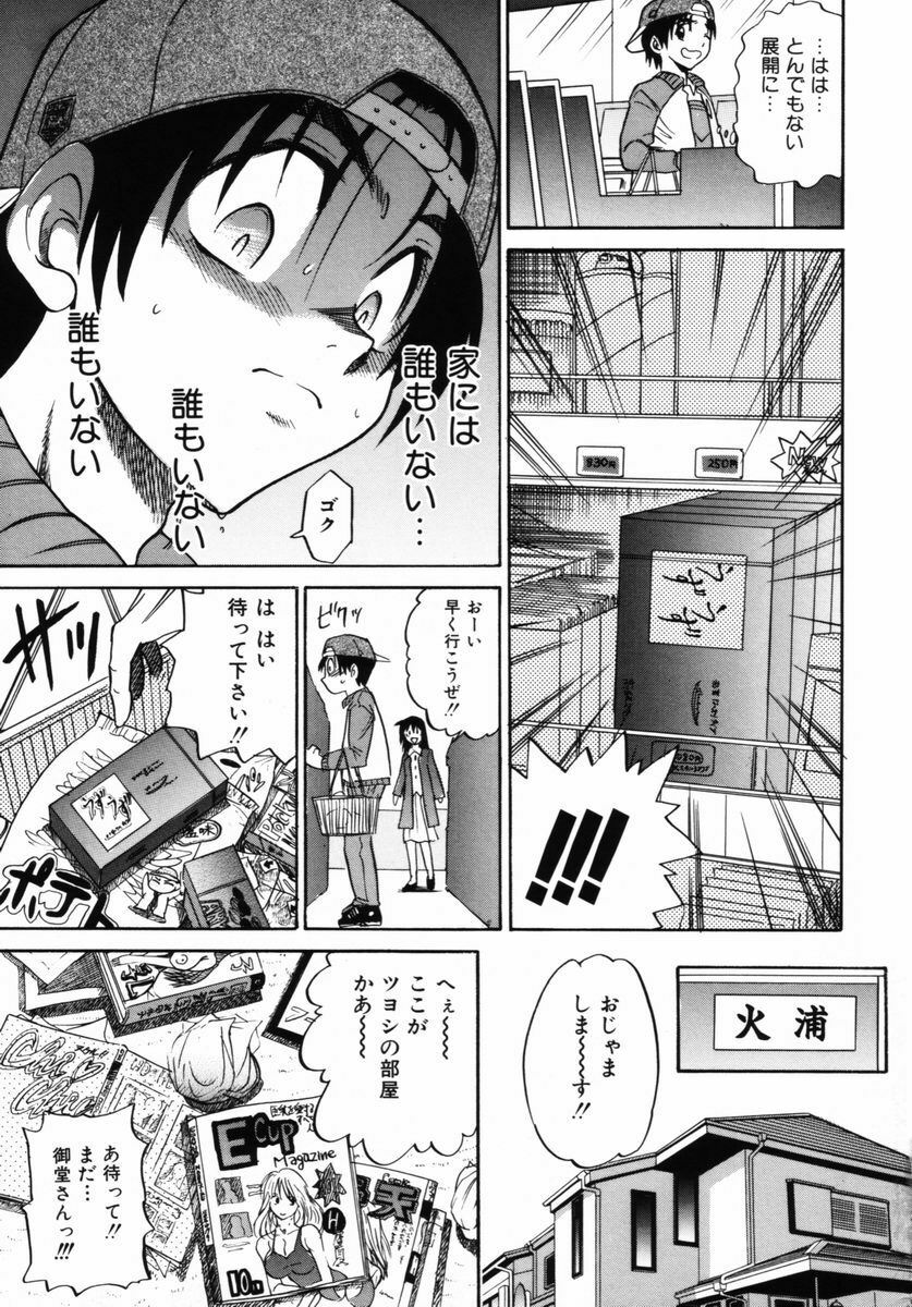 [DISTANCE] Michael Keikaku ~ Kyou kara Boku wa Onnanoko ~ 2 page 196 full