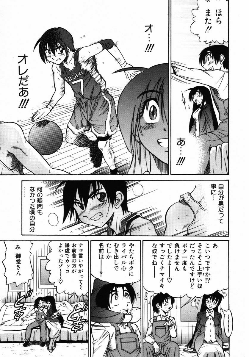 [DISTANCE] Michael Keikaku ~ Kyou kara Boku wa Onnanoko ~ 2 page 198 full