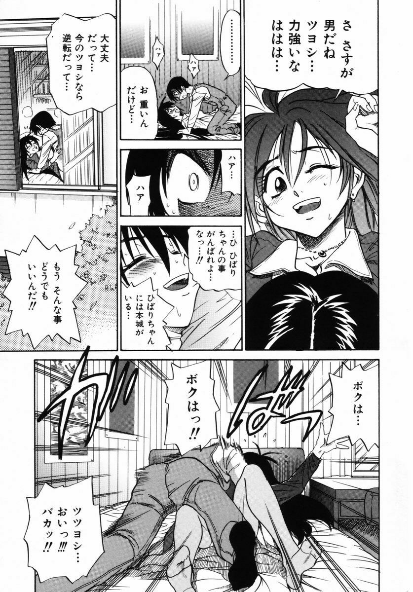 [DISTANCE] Michael Keikaku ~ Kyou kara Boku wa Onnanoko ~ 2 page 200 full