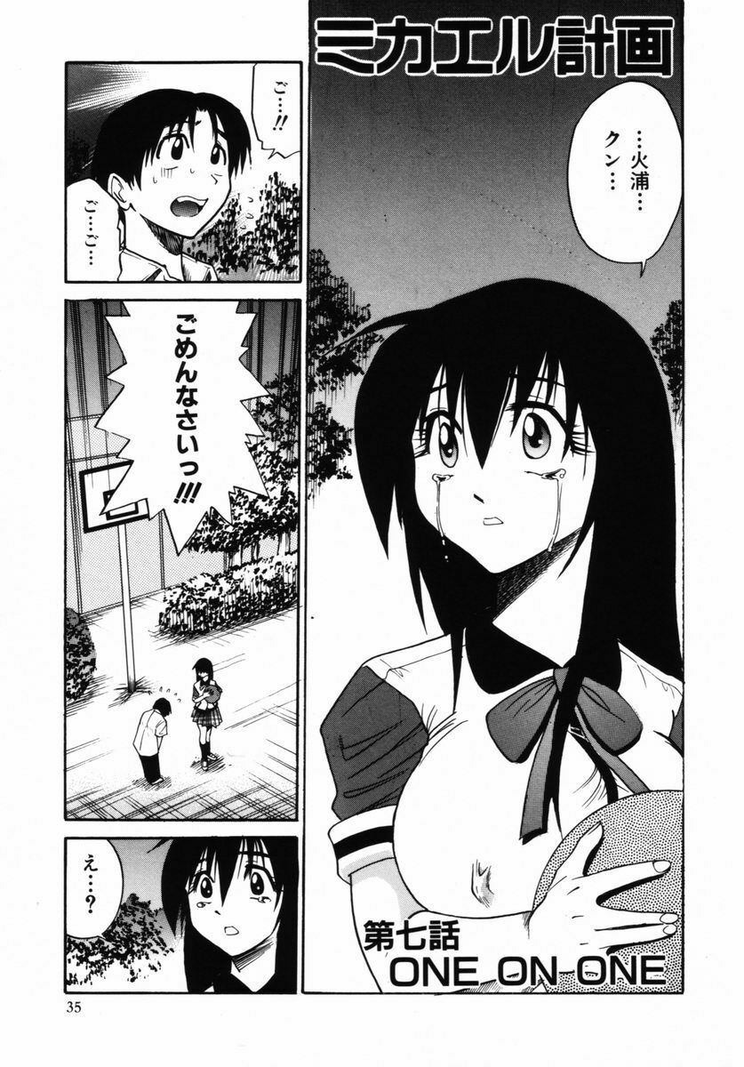 [DISTANCE] Michael Keikaku ~ Kyou kara Boku wa Onnanoko ~ 2 page 38 full