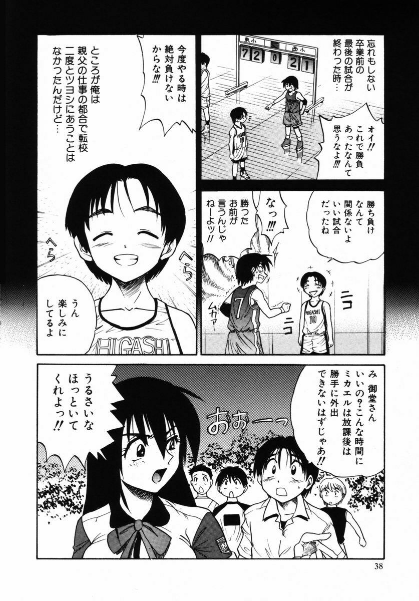 [DISTANCE] Michael Keikaku ~ Kyou kara Boku wa Onnanoko ~ 2 page 41 full