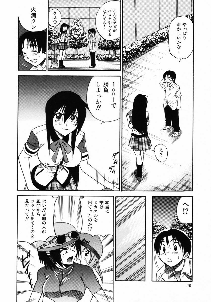 [DISTANCE] Michael Keikaku ~ Kyou kara Boku wa Onnanoko ~ 2 page 43 full