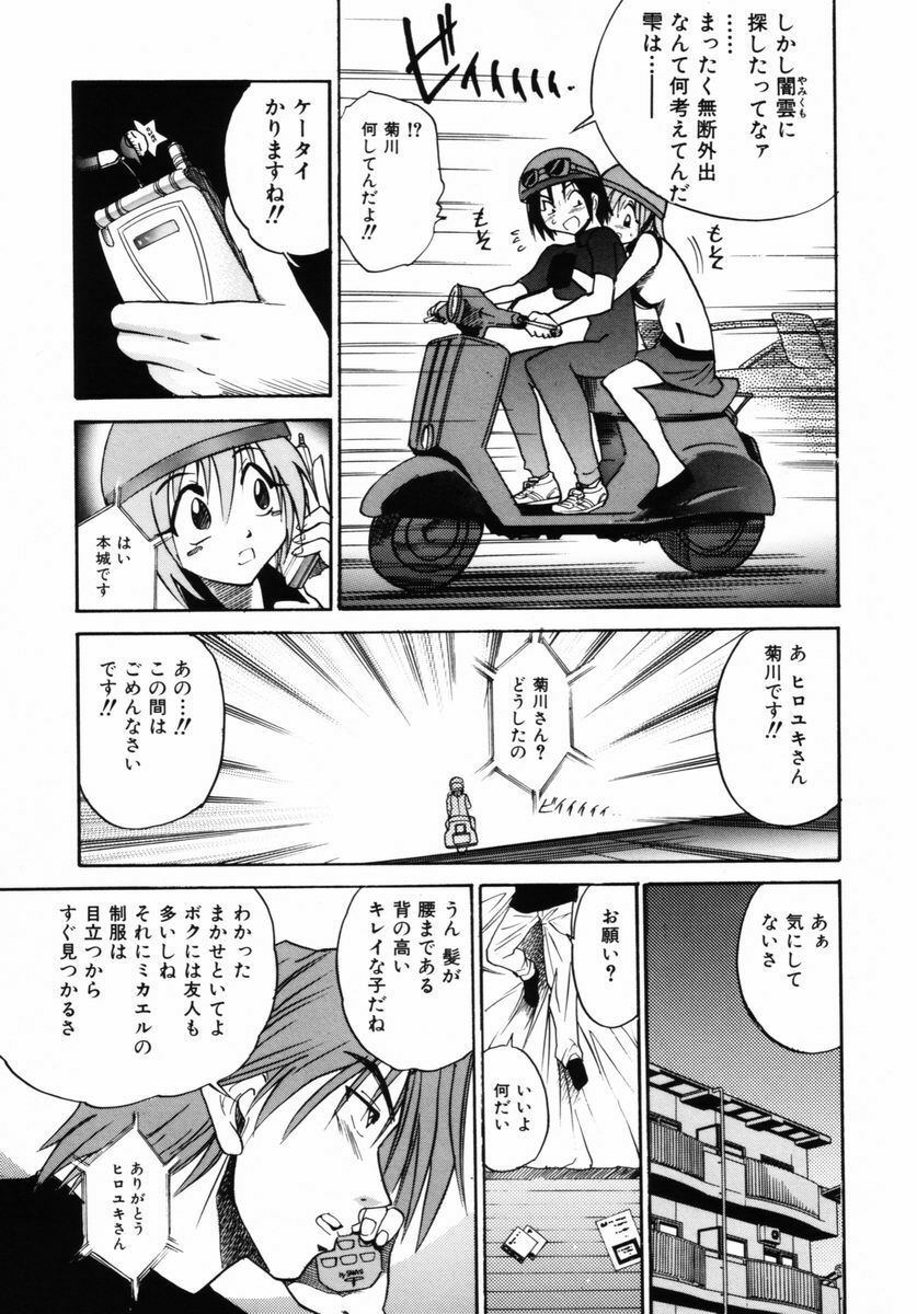 [DISTANCE] Michael Keikaku ~ Kyou kara Boku wa Onnanoko ~ 2 page 44 full