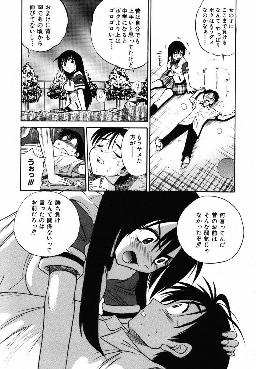 [DISTANCE] Michael Keikaku ~ Kyou kara Boku wa Onnanoko ~ 2 page 49 full