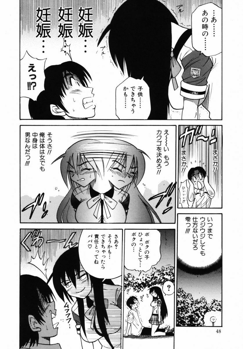 [DISTANCE] Michael Keikaku ~ Kyou kara Boku wa Onnanoko ~ 2 page 51 full