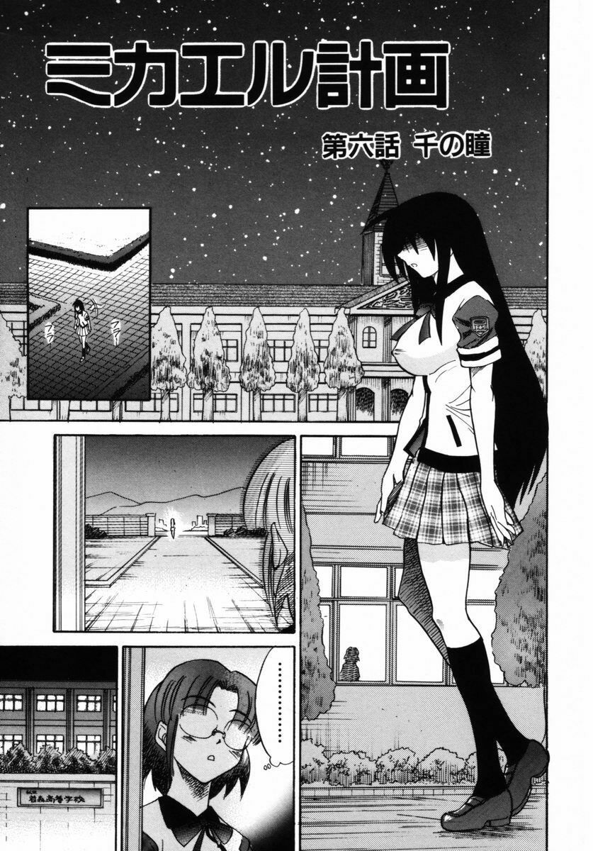 [DISTANCE] Michael Keikaku ~ Kyou kara Boku wa Onnanoko ~ 2 page 6 full