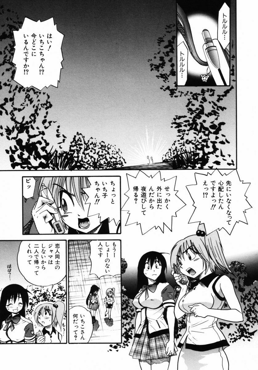 [DISTANCE] Michael Keikaku ~ Kyou kara Boku wa Onnanoko ~ 2 page 62 full