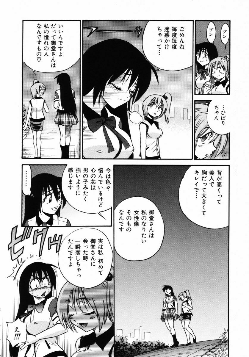 [DISTANCE] Michael Keikaku ~ Kyou kara Boku wa Onnanoko ~ 2 page 63 full