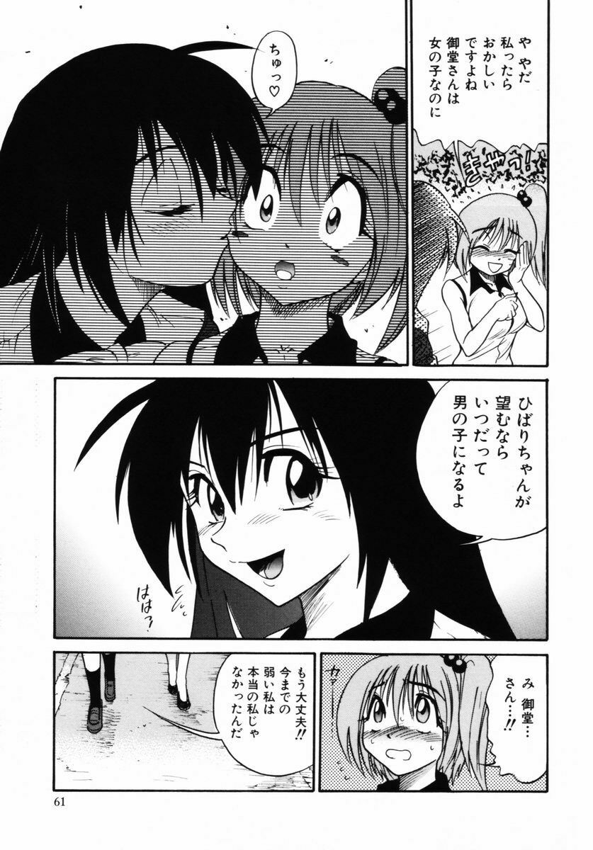 [DISTANCE] Michael Keikaku ~ Kyou kara Boku wa Onnanoko ~ 2 page 64 full