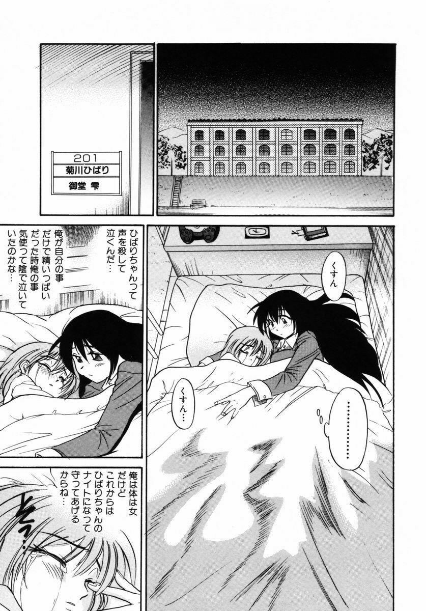 [DISTANCE] Michael Keikaku ~ Kyou kara Boku wa Onnanoko ~ 2 page 66 full