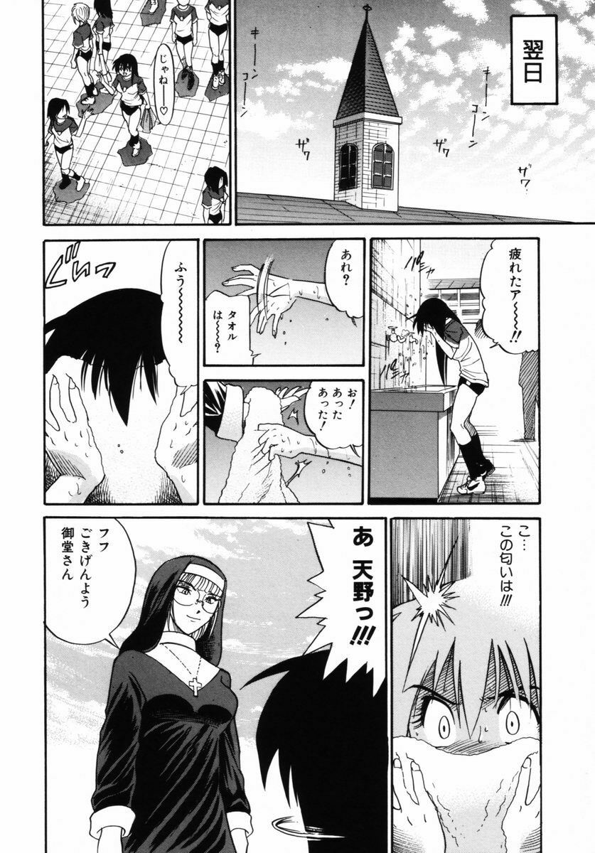 [DISTANCE] Michael Keikaku ~ Kyou kara Boku wa Onnanoko ~ 2 page 67 full