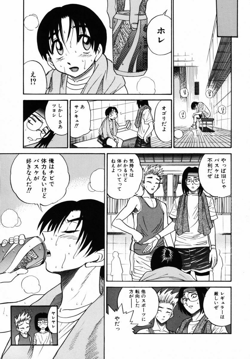 [DISTANCE] Michael Keikaku ~ Kyou kara Boku wa Onnanoko ~ 2 page 8 full