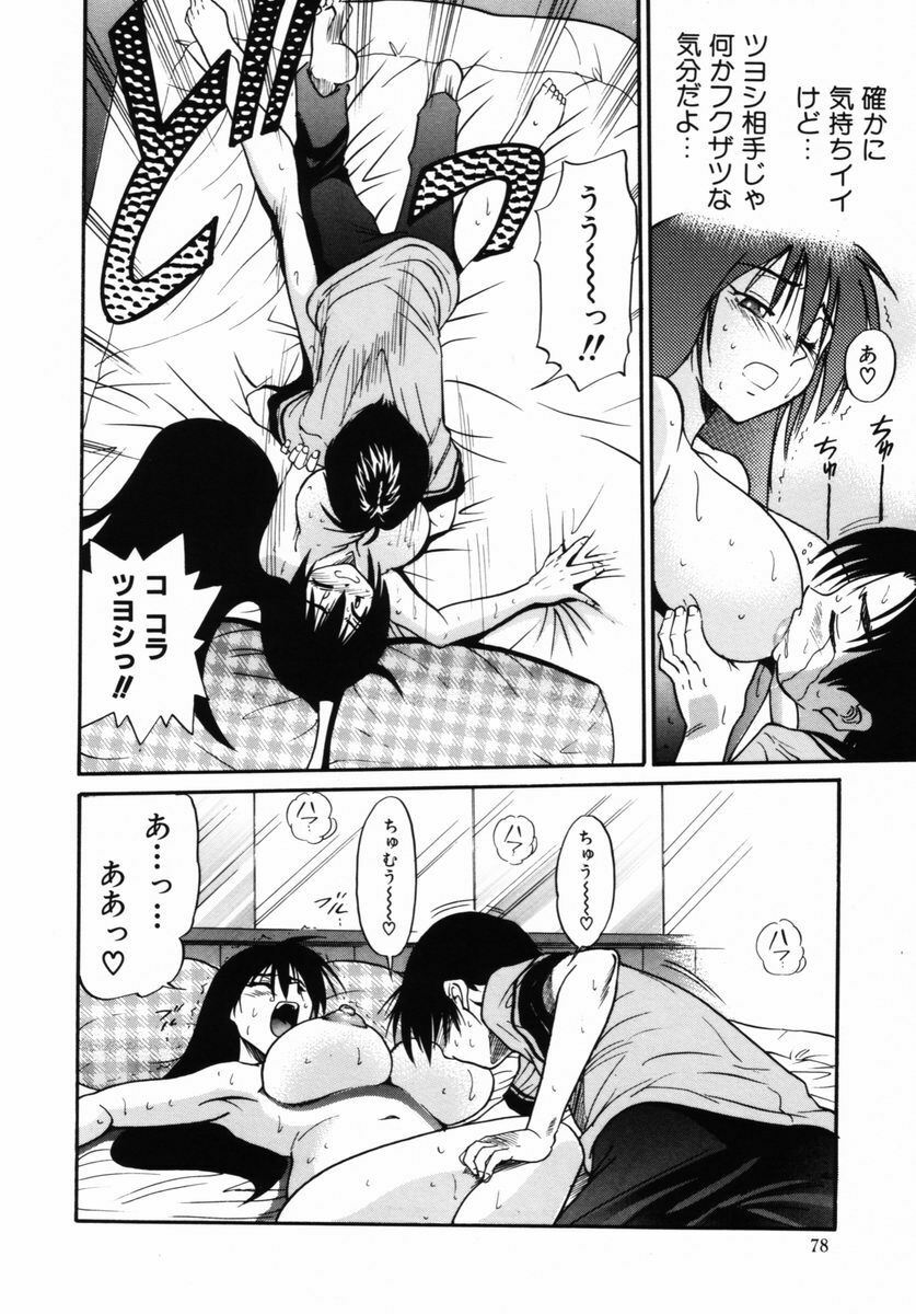 [DISTANCE] Michael Keikaku ~ Kyou kara Boku wa Onnanoko ~ 2 page 81 full