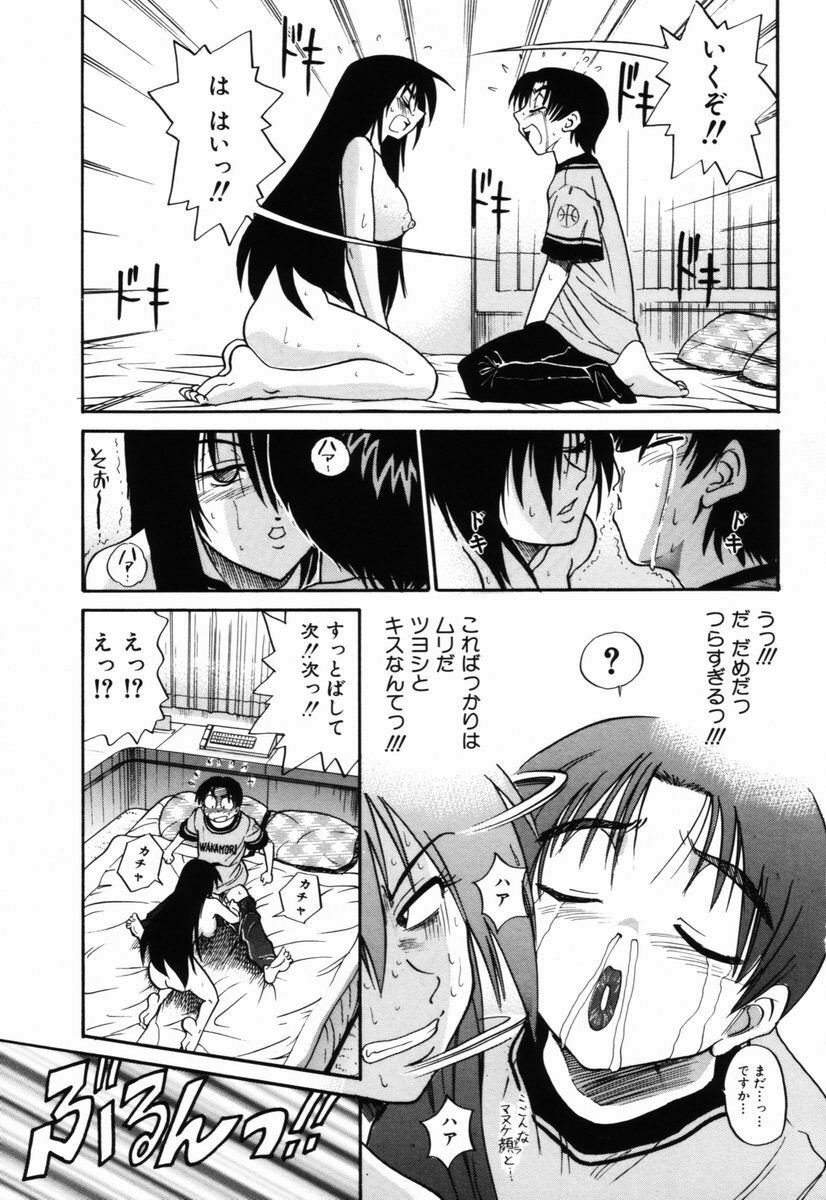 [DISTANCE] Michael Keikaku ~ Kyou kara Boku wa Onnanoko ~ 2 page 84 full