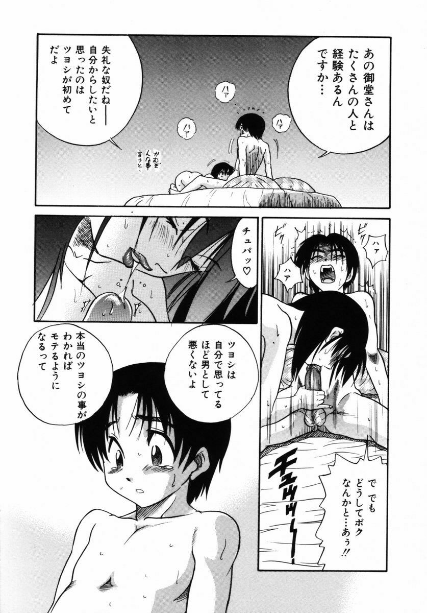[DISTANCE] Michael Keikaku ~ Kyou kara Boku wa Onnanoko ~ 2 page 89 full