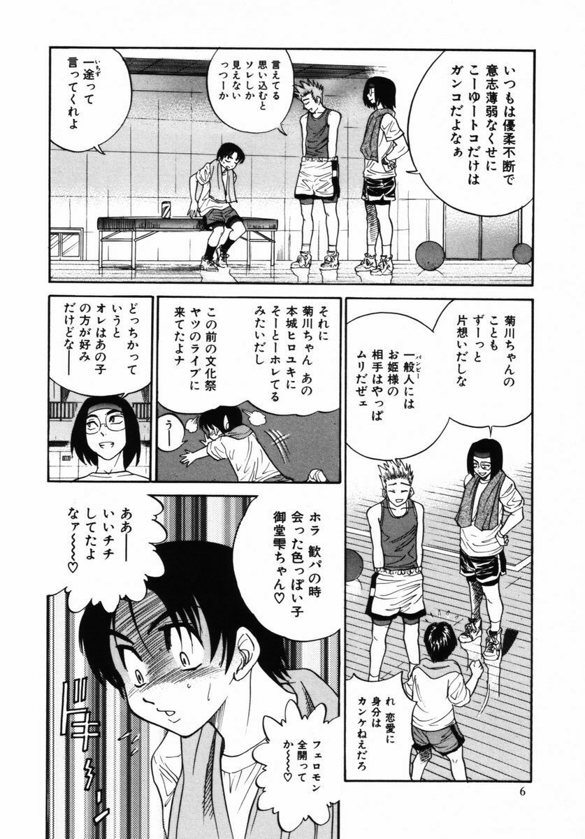 [DISTANCE] Michael Keikaku ~ Kyou kara Boku wa Onnanoko ~ 2 page 9 full