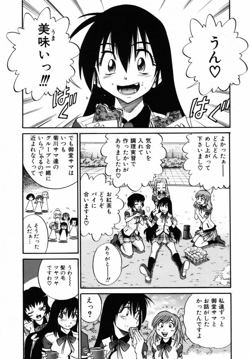 [DISTANCE] Michael Keikaku ~ Kyou kara Boku wa Onnanoko ~ 2 page 96 full