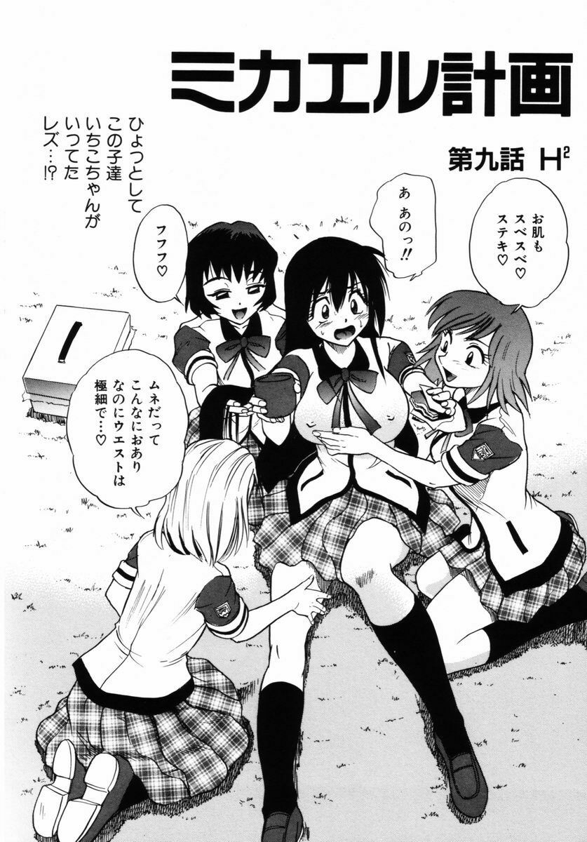 [DISTANCE] Michael Keikaku ~ Kyou kara Boku wa Onnanoko ~ 2 page 97 full
