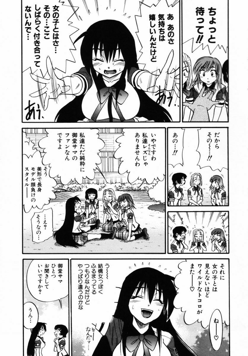 [DISTANCE] Michael Keikaku ~ Kyou kara Boku wa Onnanoko ~ 2 page 98 full