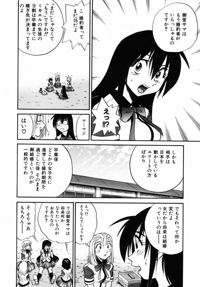 [DISTANCE] Michael Keikaku ~ Kyou kara Boku wa Onnanoko ~ 2 page 99 full