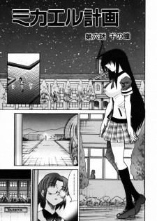 [DISTANCE] Michael Keikaku ~ Kyou kara Boku wa Onnanoko ~ 2 - page 6