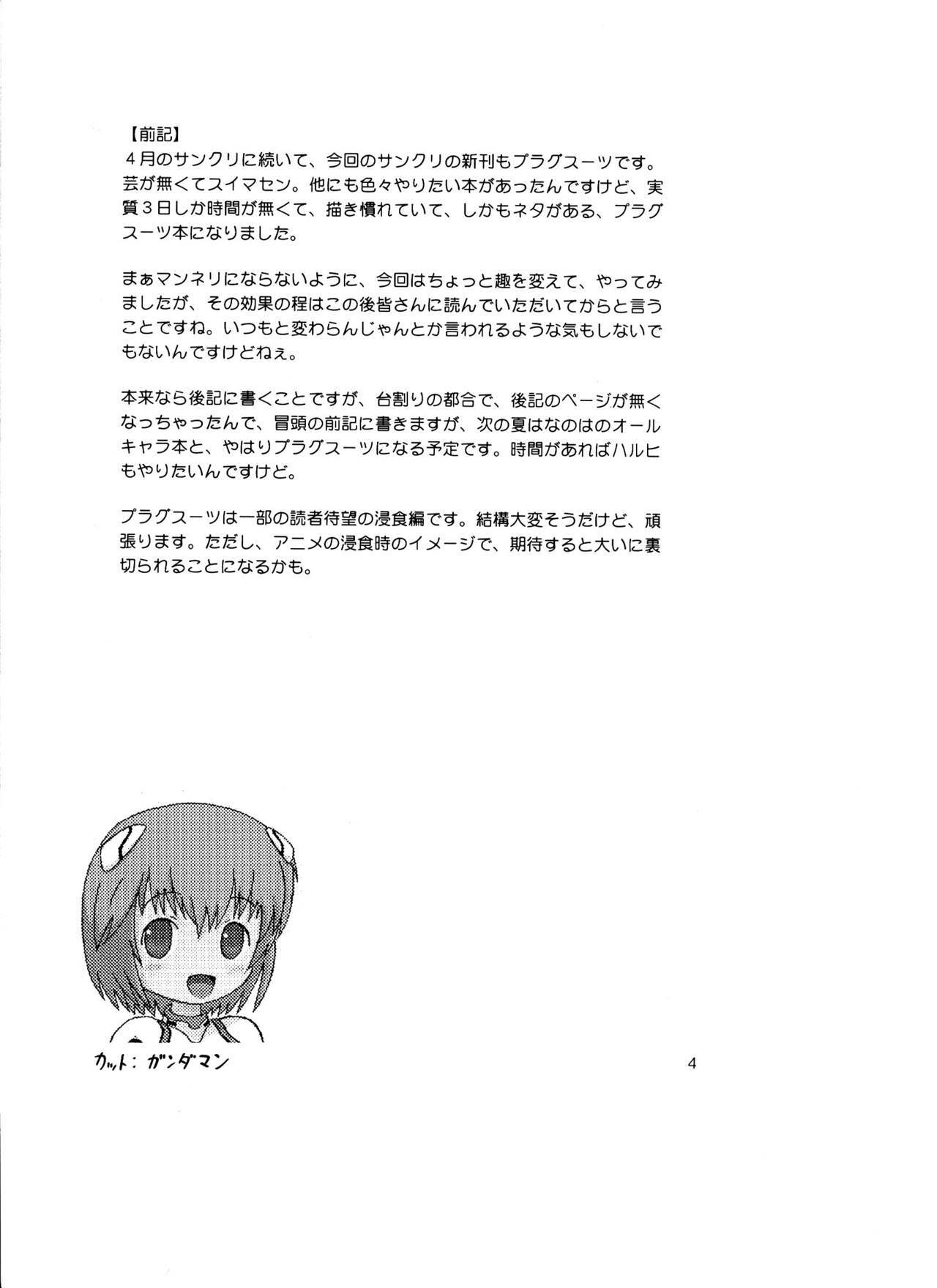 (SC36) [Studio Katsudon (Manabe Jouji)] Plug Suit Fetish Bangaihen (Neon Genesis Evangelion) page 3 full