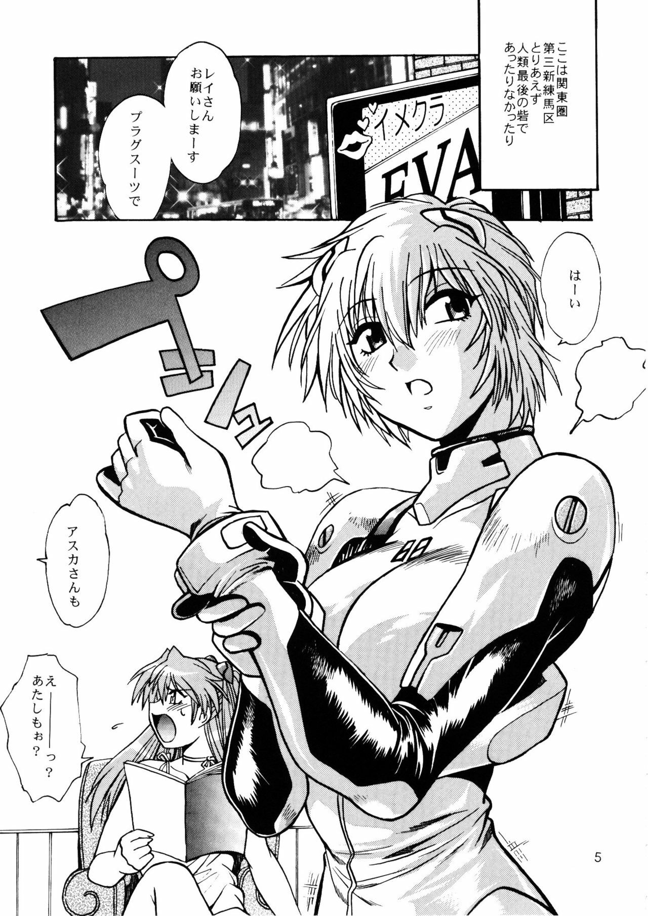 (SC36) [Studio Katsudon (Manabe Jouji)] Plug Suit Fetish Bangaihen (Neon Genesis Evangelion) page 4 full
