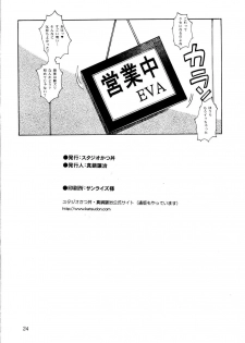 (SC36) [Studio Katsudon (Manabe Jouji)] Plug Suit Fetish Bangaihen (Neon Genesis Evangelion) - page 23