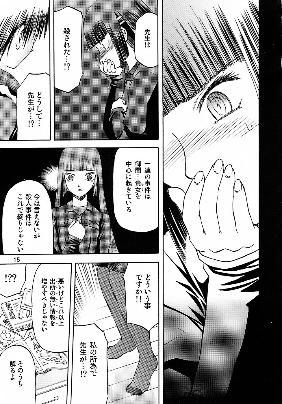 (C73) [Wakuwaku Doubutsuen (Tennouji Kitsune)] blue snow blue - scene.8 page 14 full