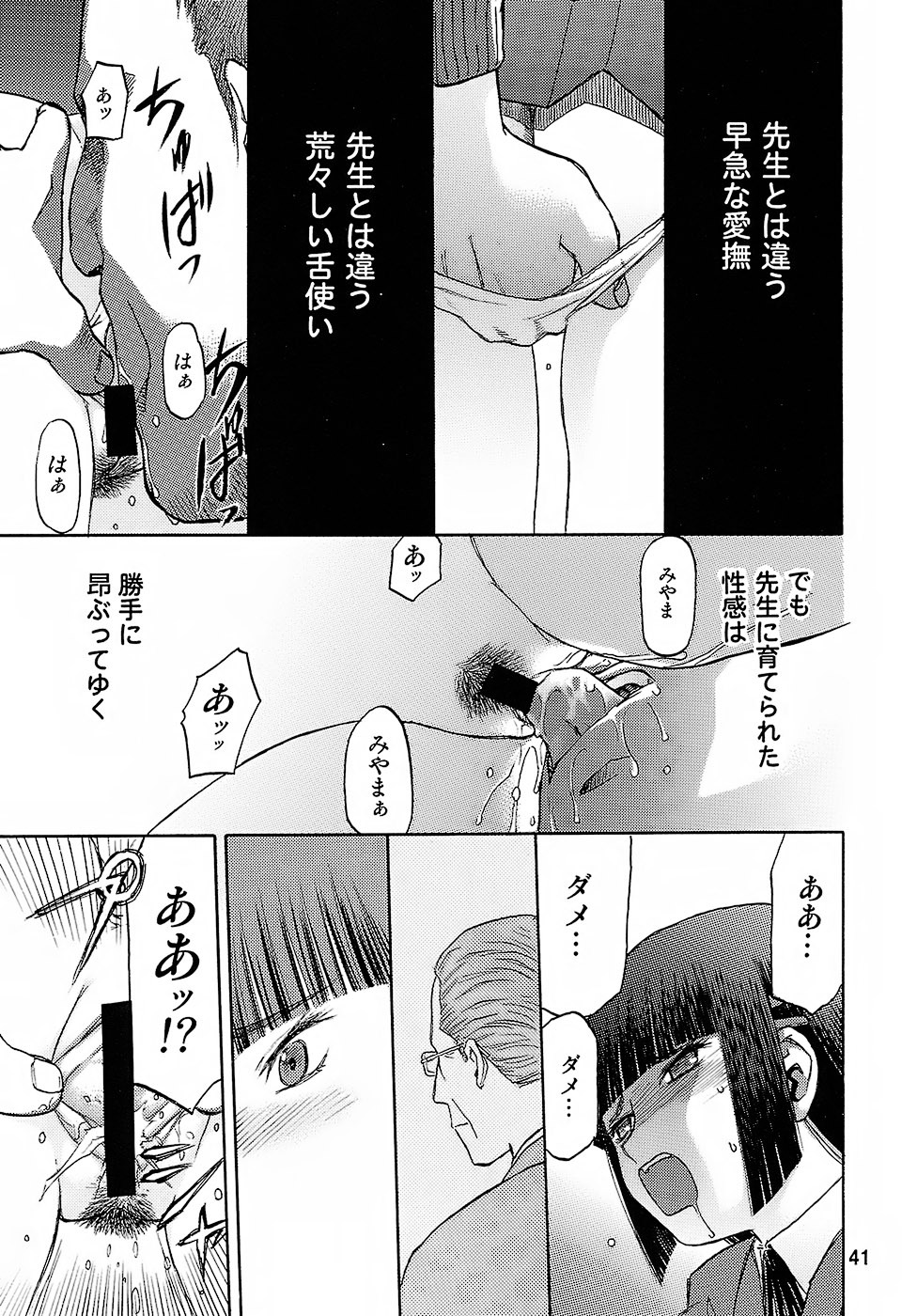 (C73) [Wakuwaku Doubutsuen (Tennouji Kitsune)] blue snow blue - scene.8 page 40 full